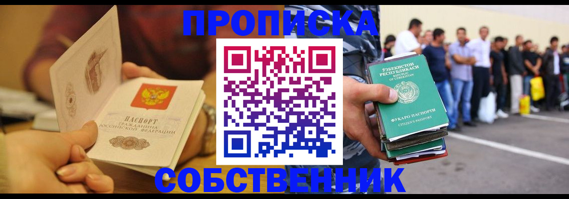 прописка в Катайске