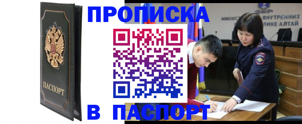 временная регистрация купить в Катайске